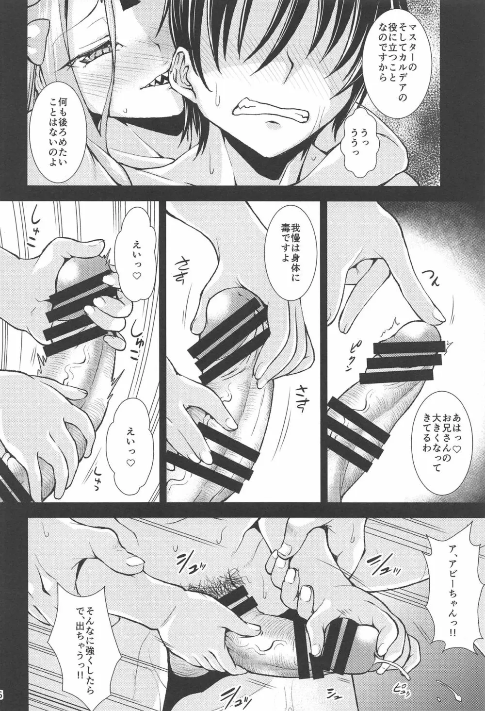 アビーと帳の誘蛾湯 Page.5