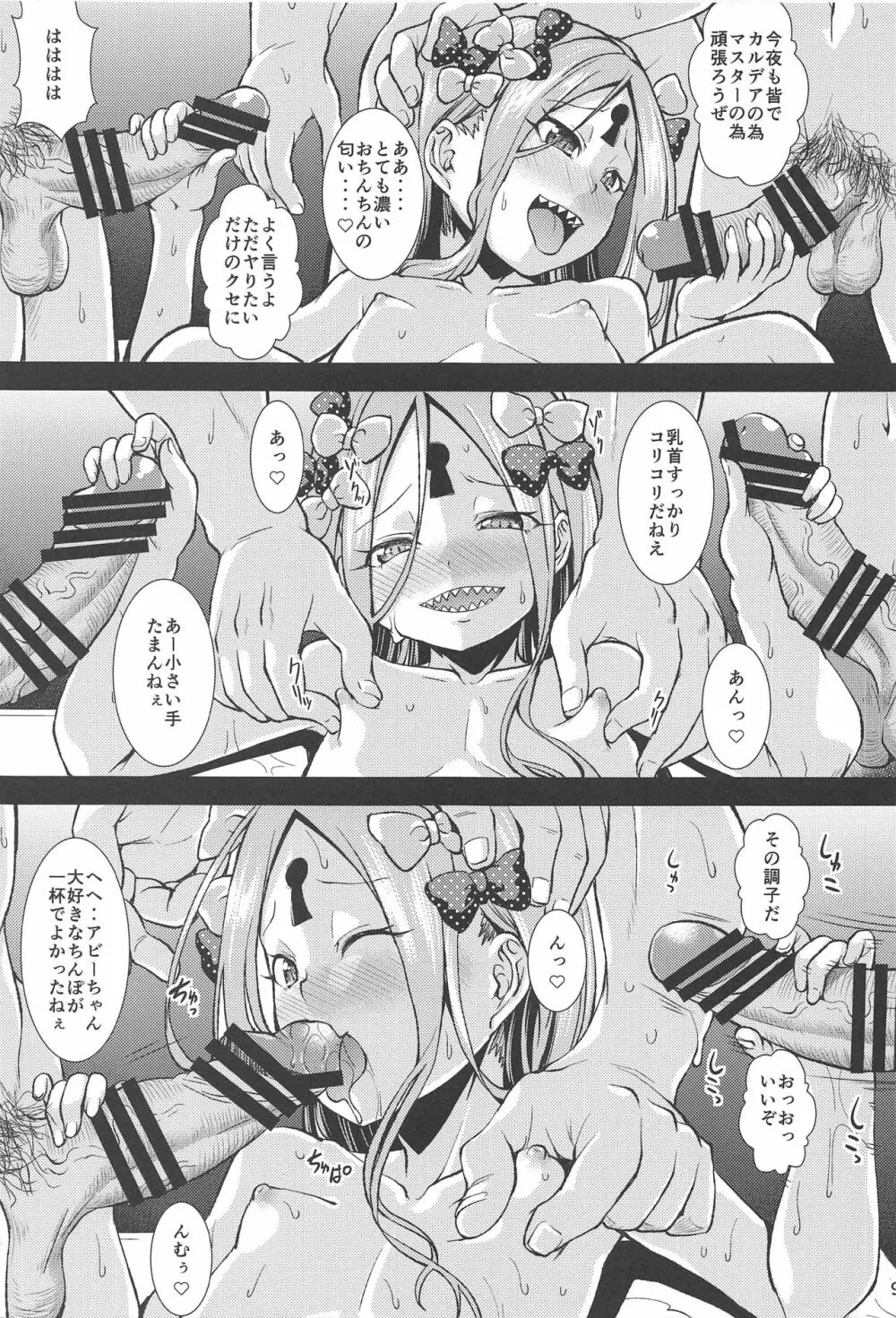 アビーと帳の誘蛾湯 Page.8