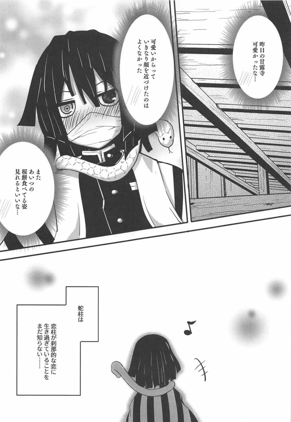 甘露寺蜜璃の甘々な性活 Page.14