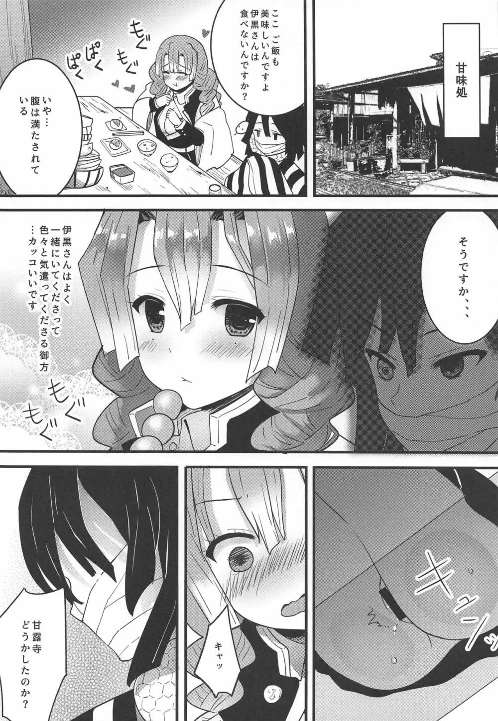 甘露寺蜜璃の甘々な性活 Page.5