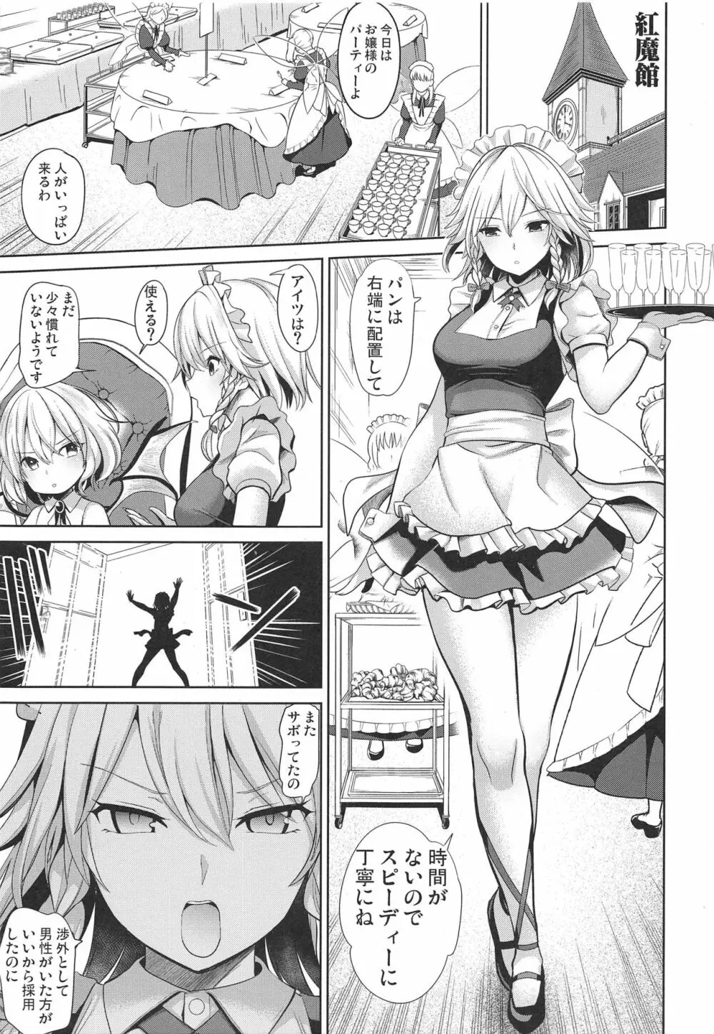 東方催眠4 何でも咲夜さん Page.2