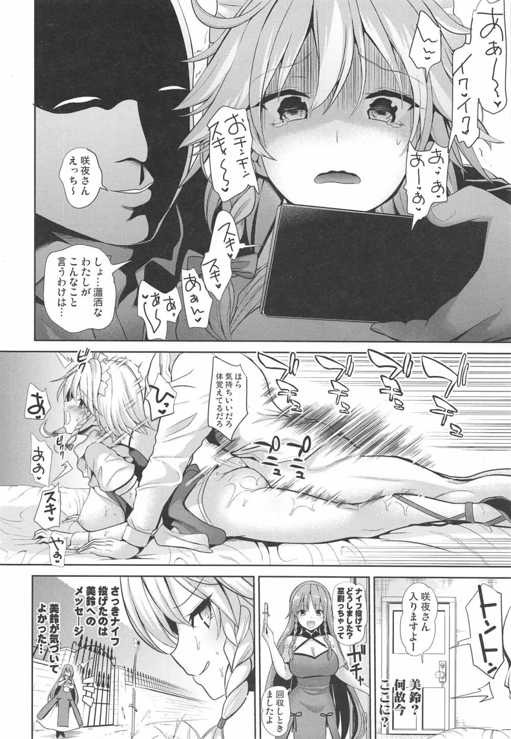 東方催眠4 何でも咲夜さん Page.21