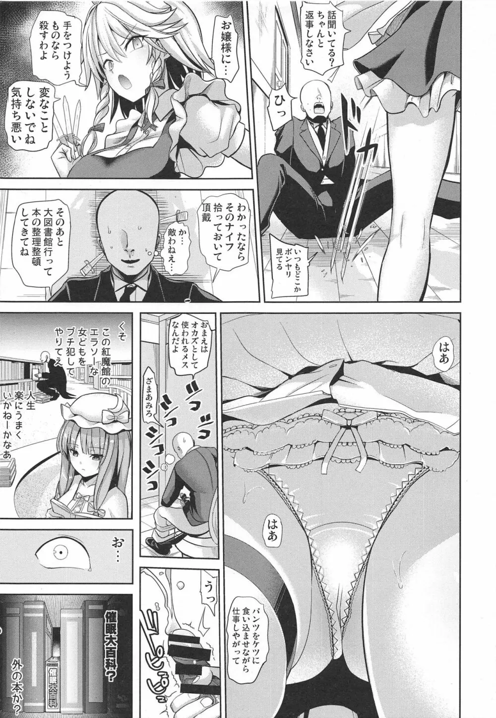 東方催眠4 何でも咲夜さん Page.4