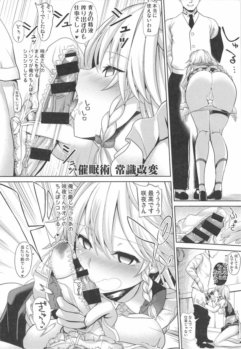 東方催眠4 何でも咲夜さん Page.7