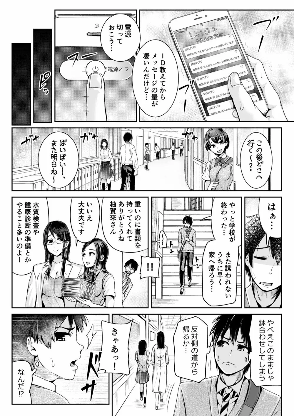 童貞の俺を誘惑するえっちな女子たち!? 6 Page.11