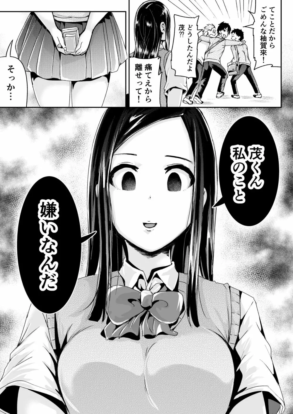 童貞の俺を誘惑するえっちな女子たち!? 6 Page.14