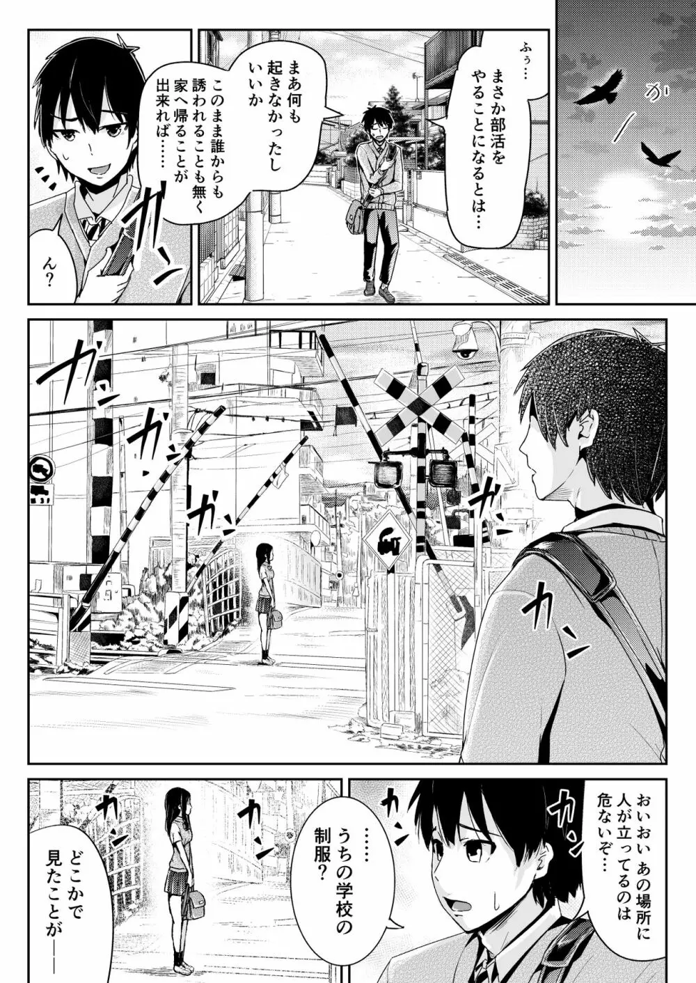 童貞の俺を誘惑するえっちな女子たち!? 6 Page.15