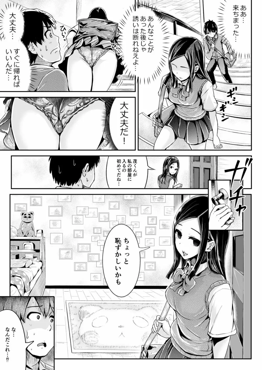 童貞の俺を誘惑するえっちな女子たち!? 6 Page.22