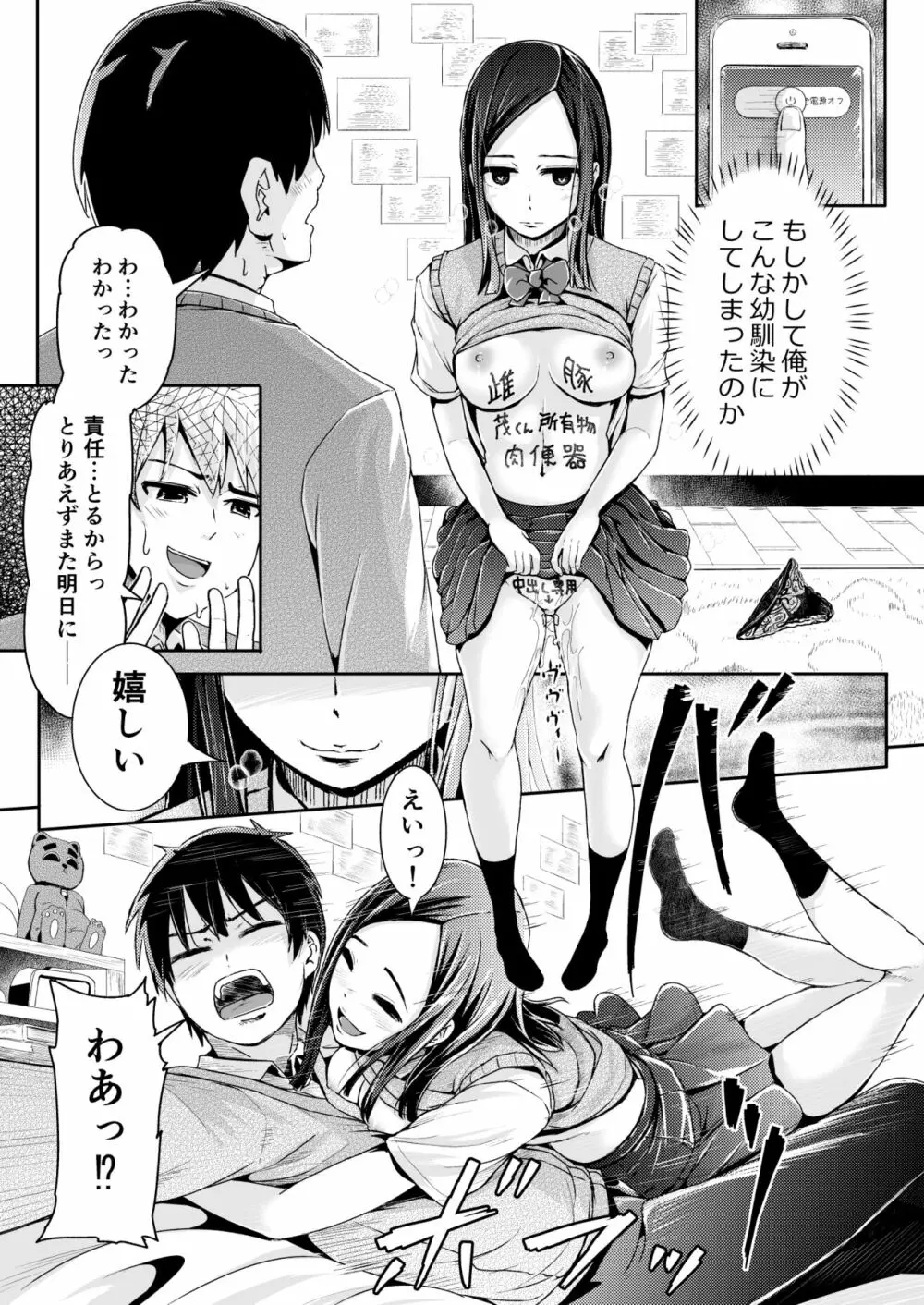 童貞の俺を誘惑するえっちな女子たち!? 6 Page.26