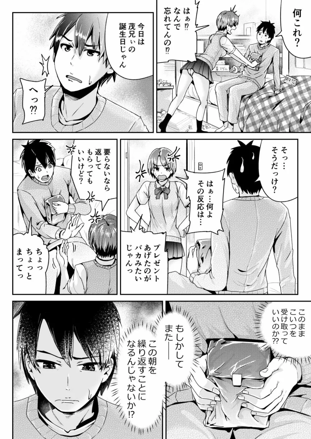 童貞の俺を誘惑するえっちな女子たち!? 6 Page.3