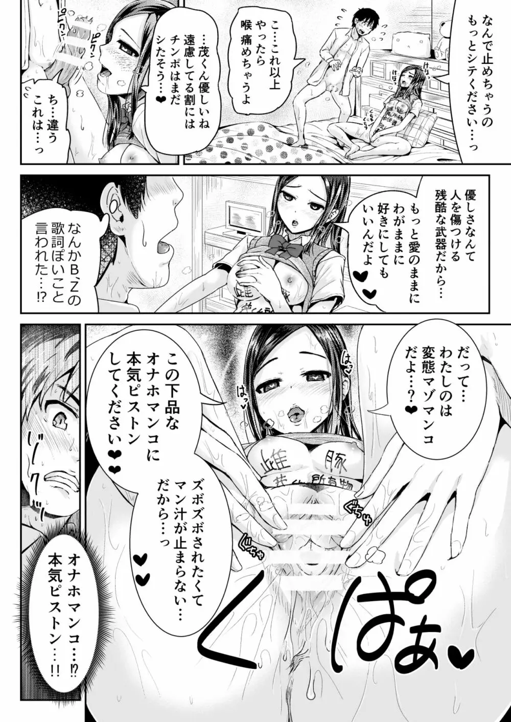 童貞の俺を誘惑するえっちな女子たち!? 6 Page.33