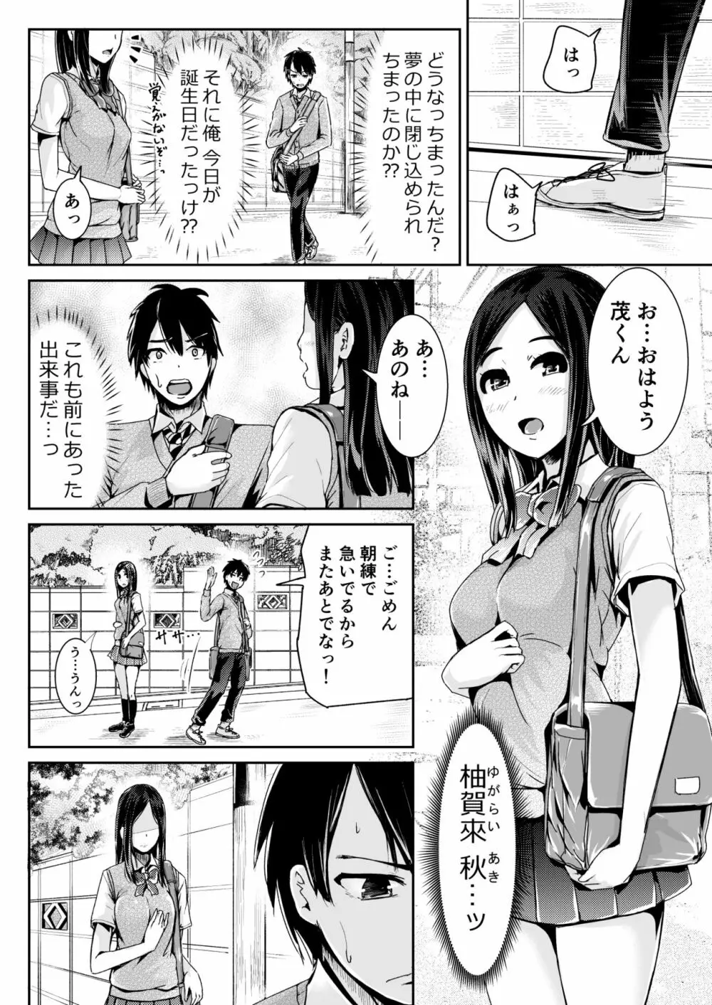 童貞の俺を誘惑するえっちな女子たち!? 6 Page.5