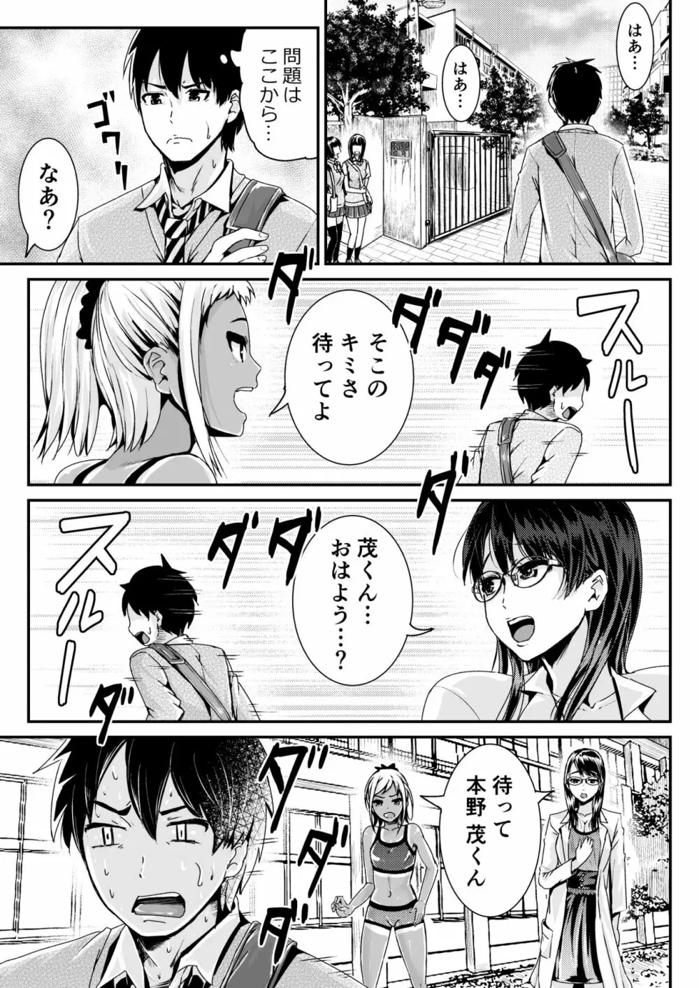 童貞の俺を誘惑するえっちな女子たち!? 6 Page.6