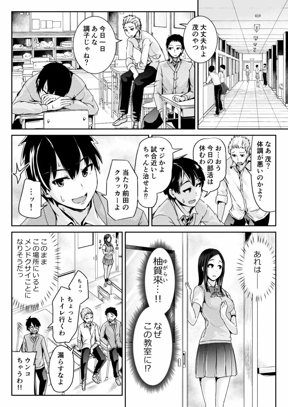 童貞の俺を誘惑するえっちな女子たち!? 6 Page.7