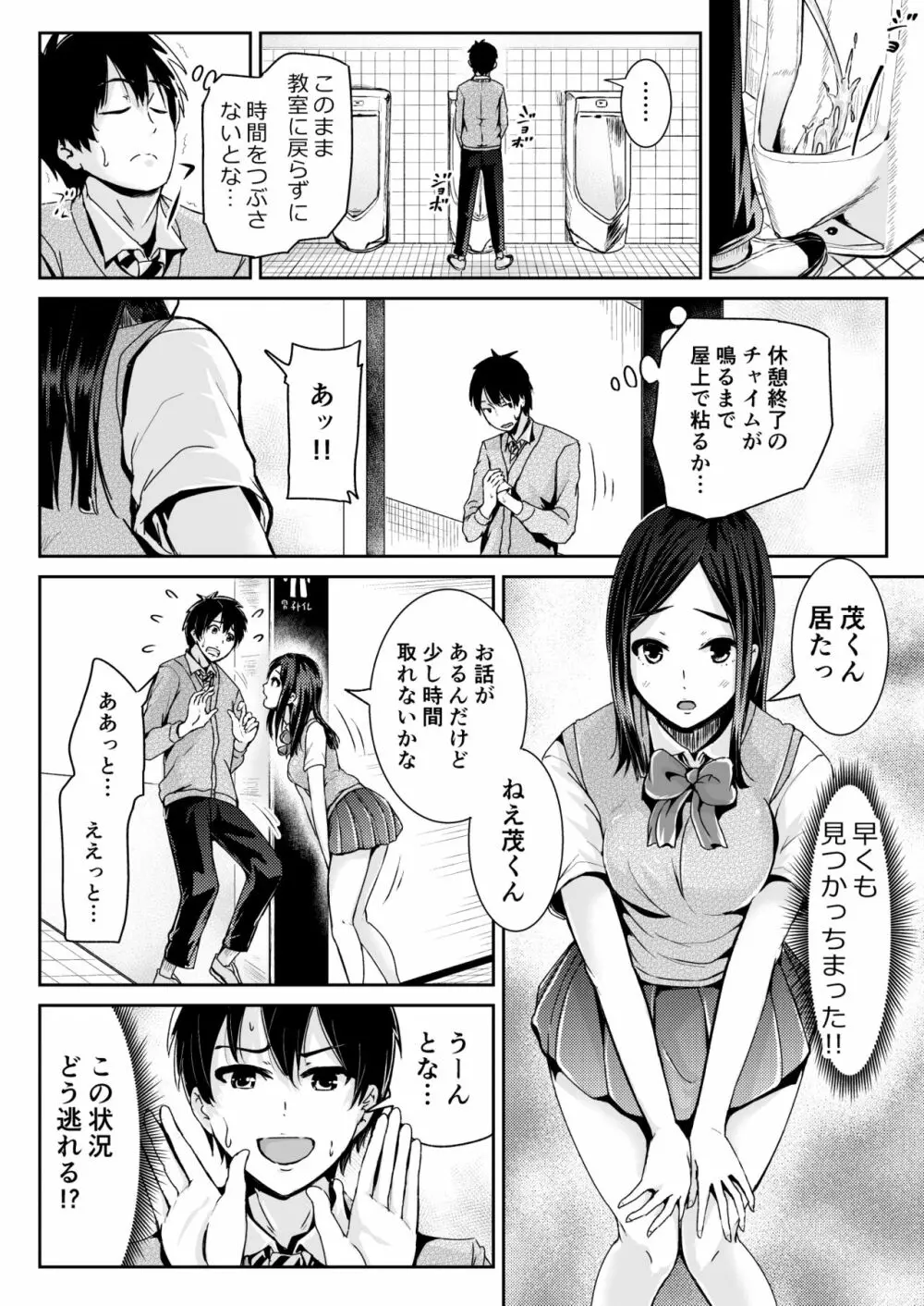 童貞の俺を誘惑するえっちな女子たち!? 6 Page.8