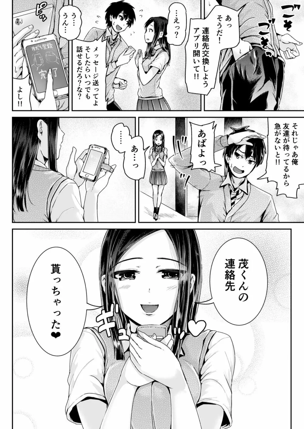 童貞の俺を誘惑するえっちな女子たち!? 6 Page.9