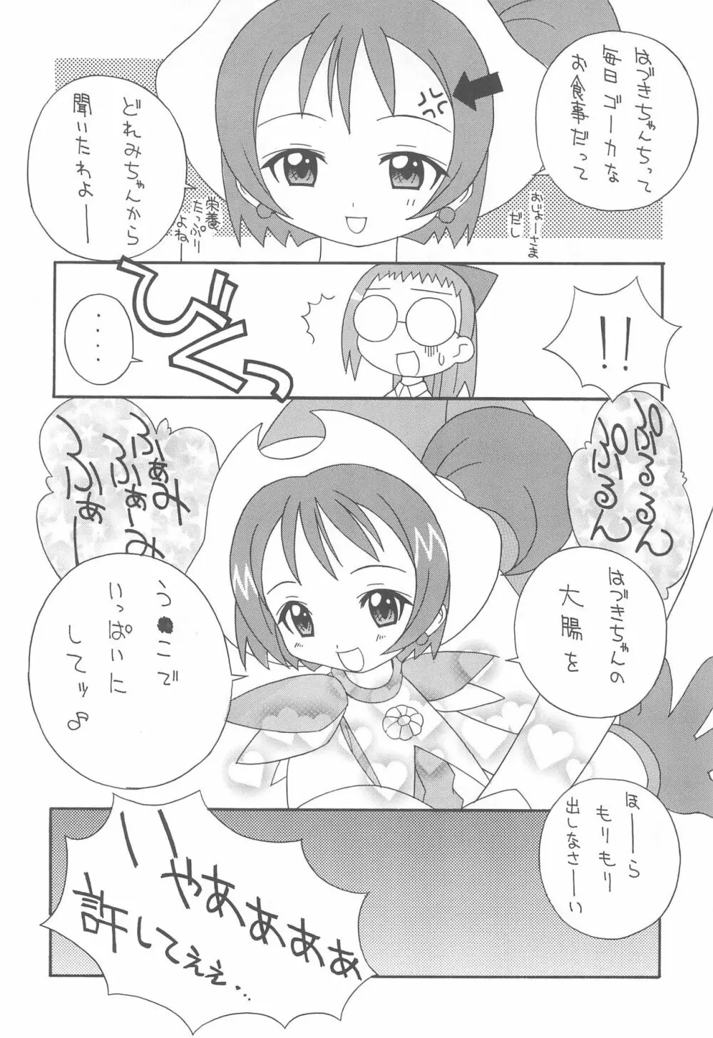 らぶりんわんぴーす Page.12