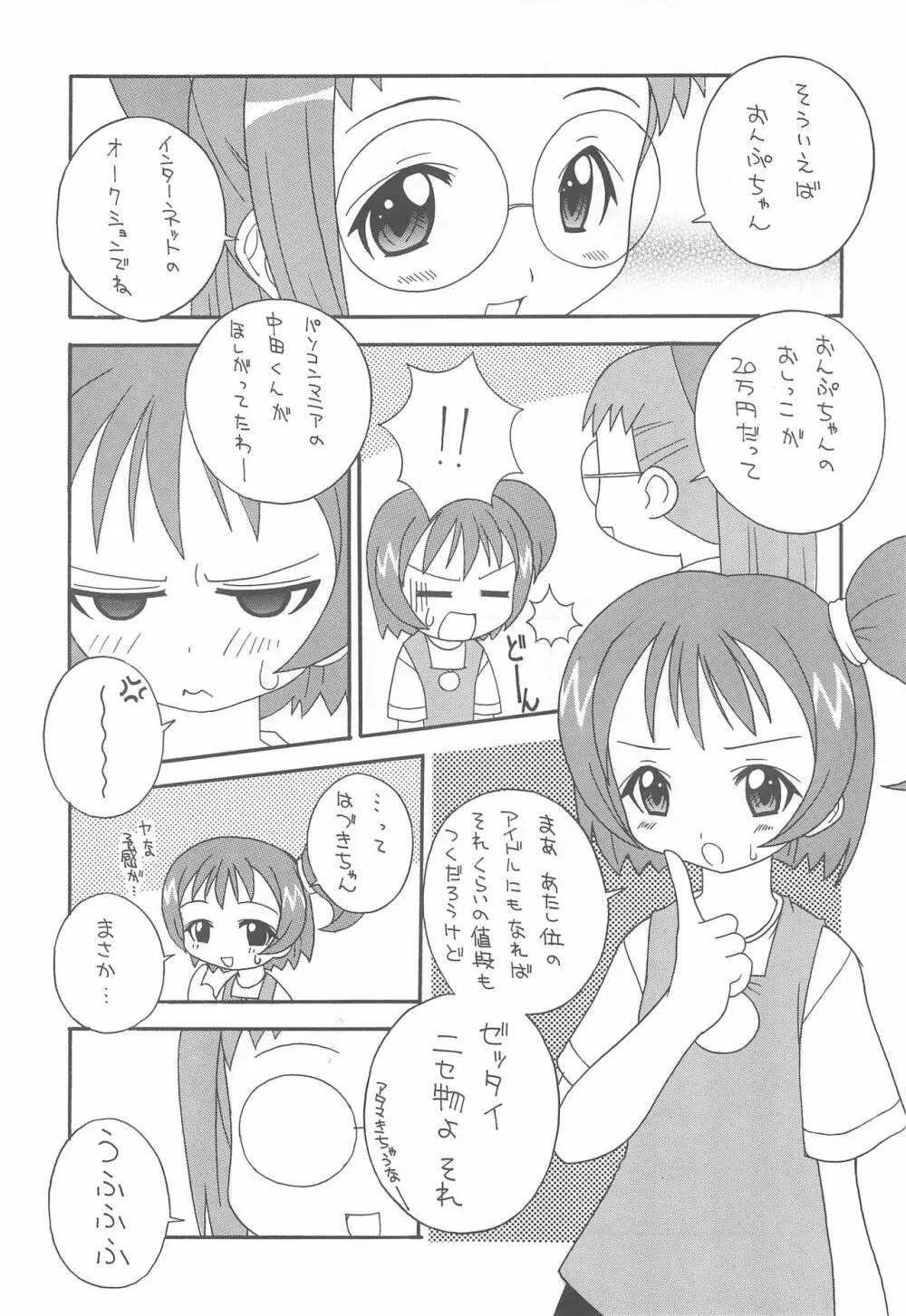 らぶりんわんぴーす Page.6