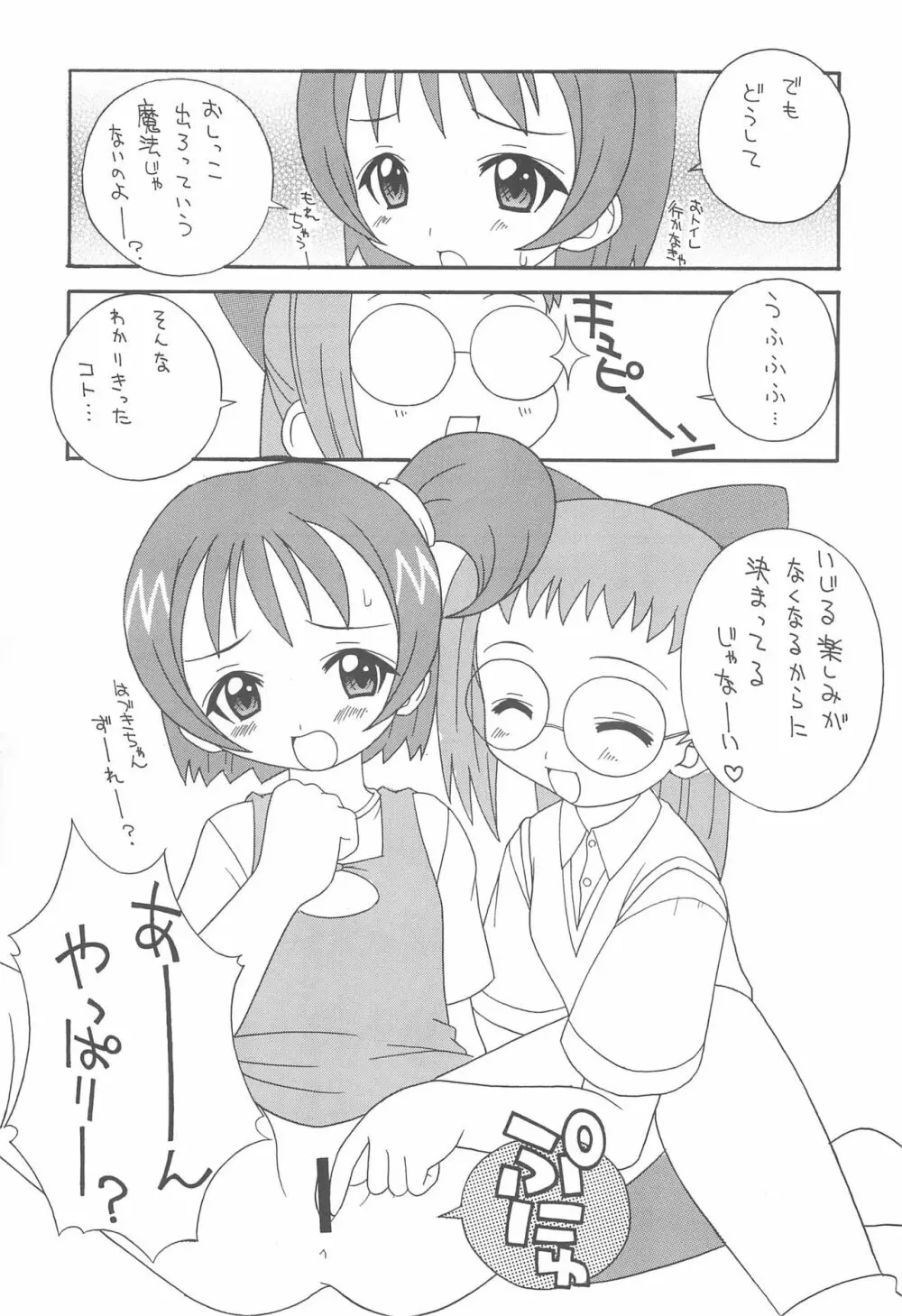 らぶりんわんぴーす Page.9