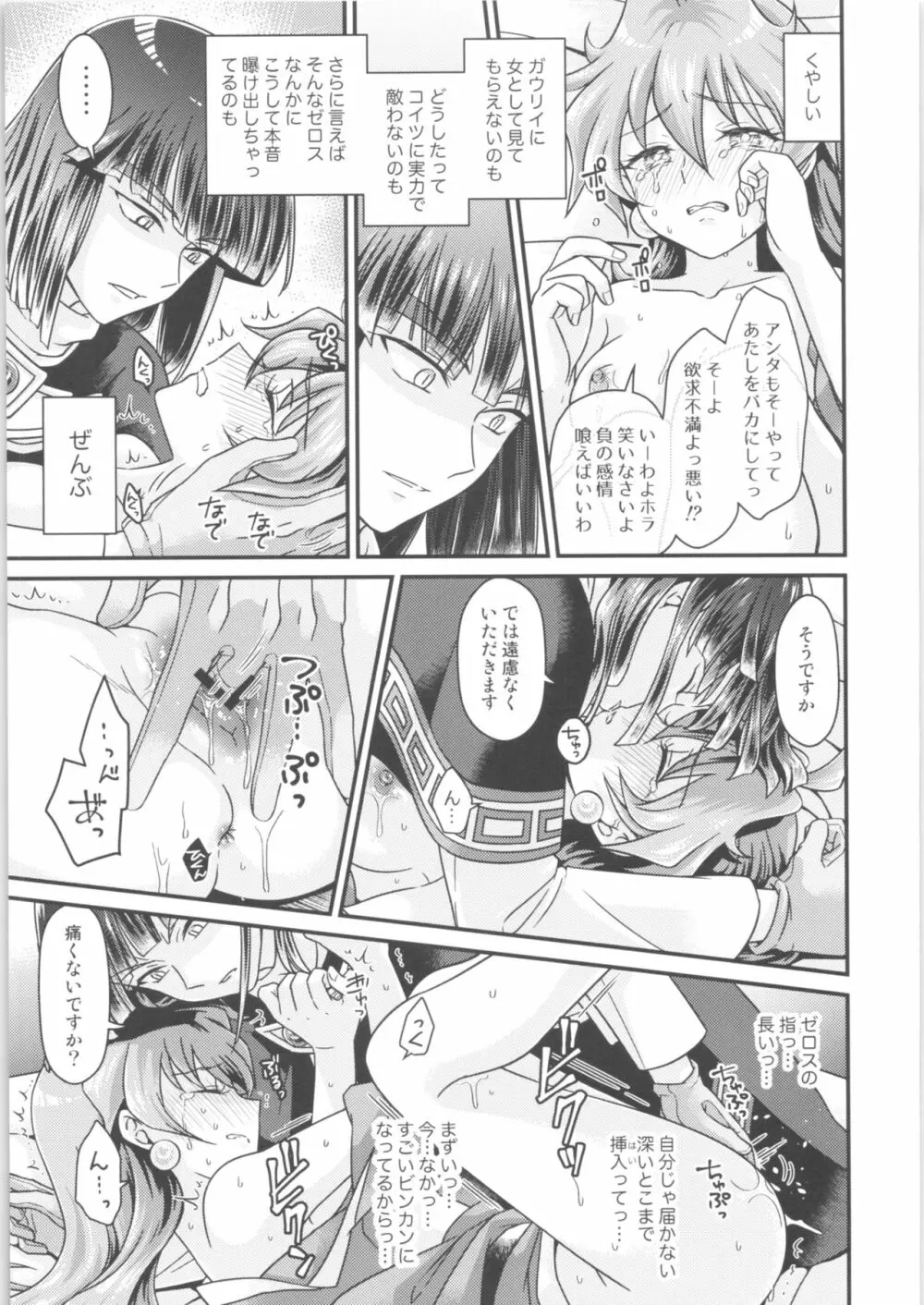 リナ=イ●バース獣神官にNTR快楽堕ち Page.16