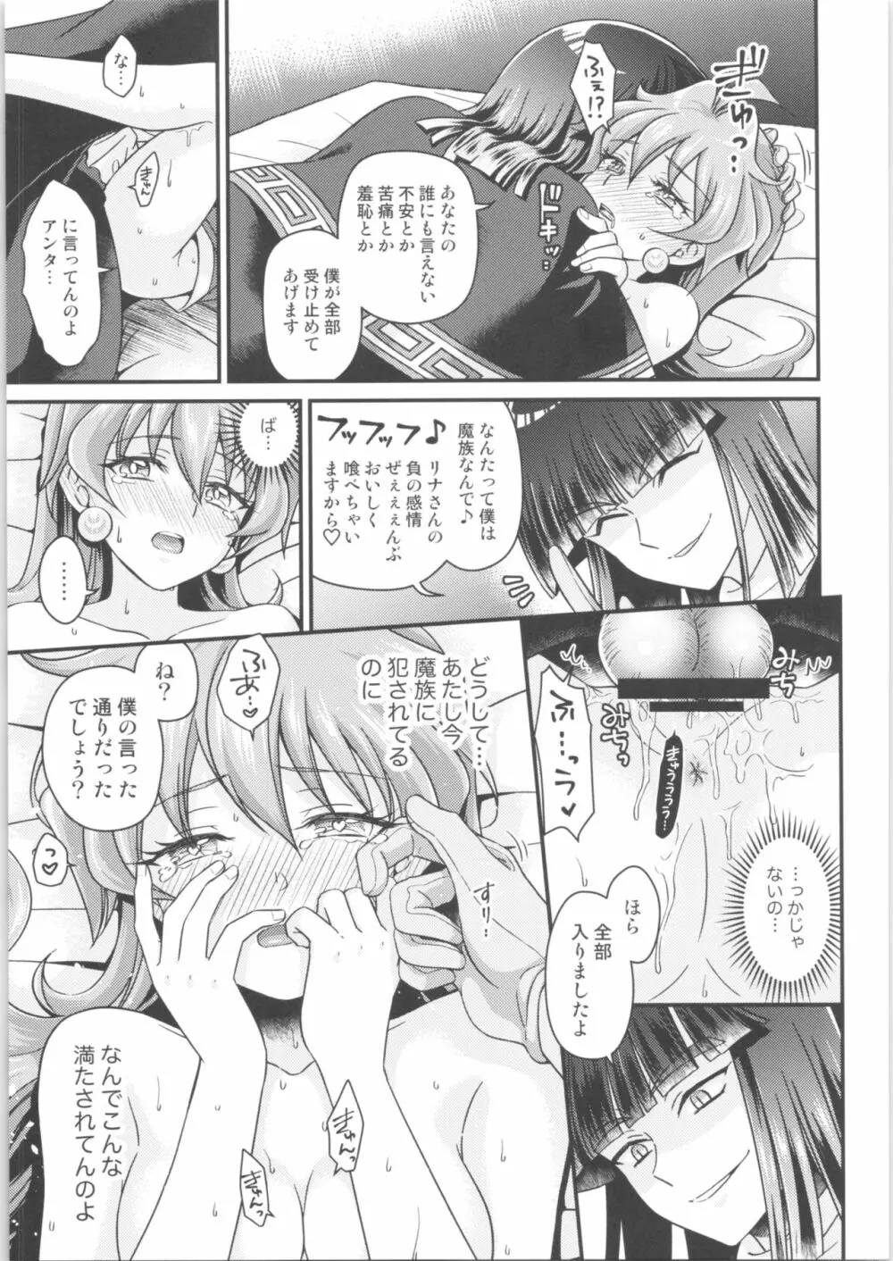 リナ=イ●バース獣神官にNTR快楽堕ち Page.22