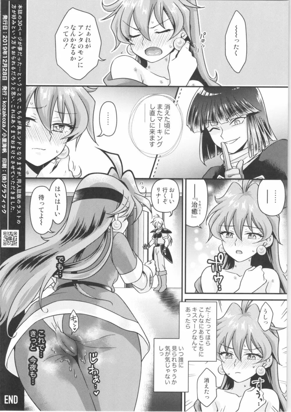 リナ=イ●バース獣神官にNTR快楽堕ち Page.34