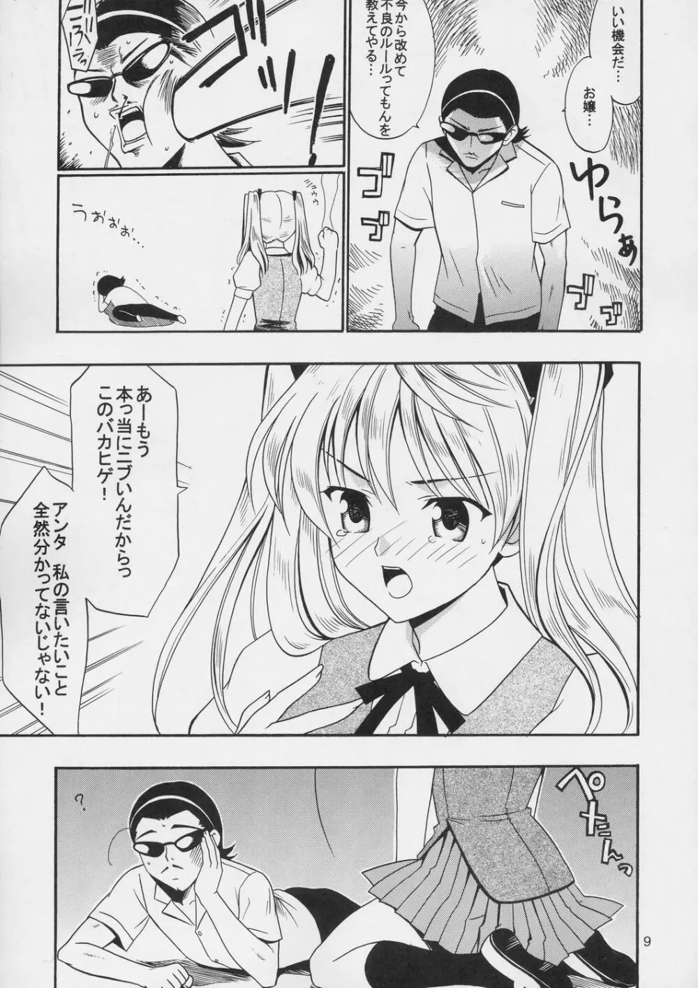 ヒゲ生徒ハリま! Page.8