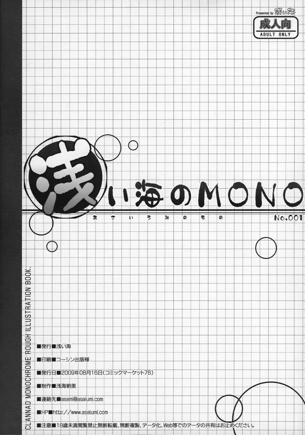 浅い海のMONO No.001 Page.12