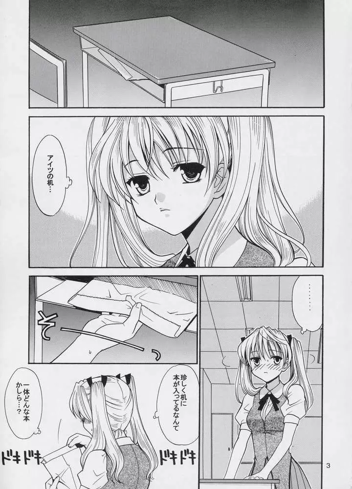 ヒゲ生徒ハリま! 2 Page.3