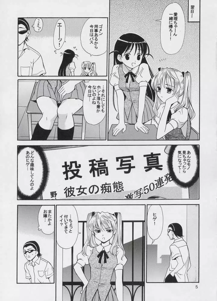 ヒゲ生徒ハリま! 2 Page.5