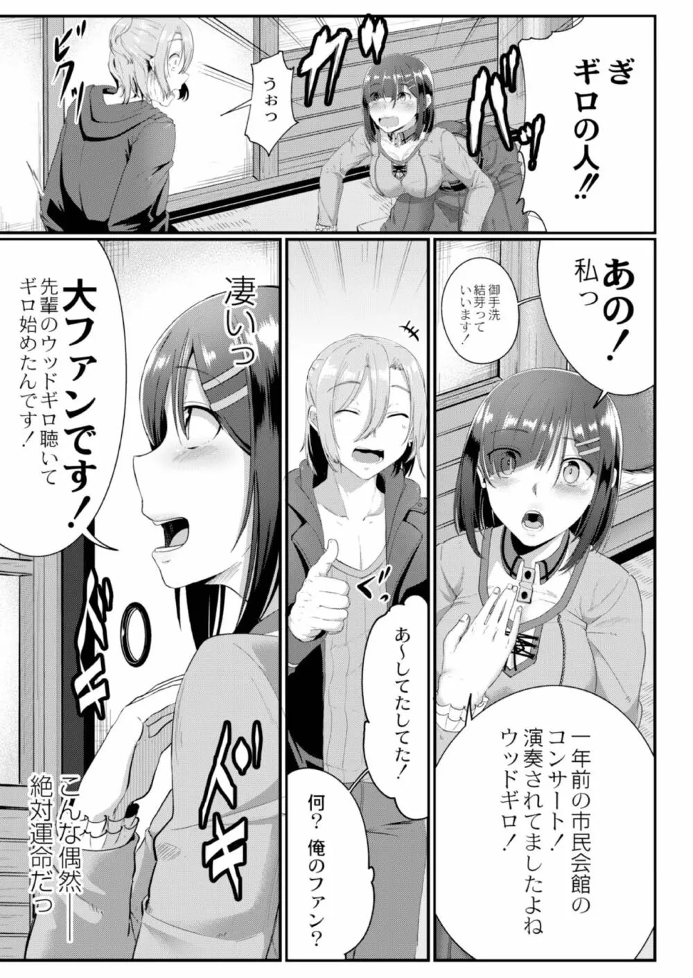 陵辱音楽処女 3 ～ギロヲタク結芽の受難～ Page.5