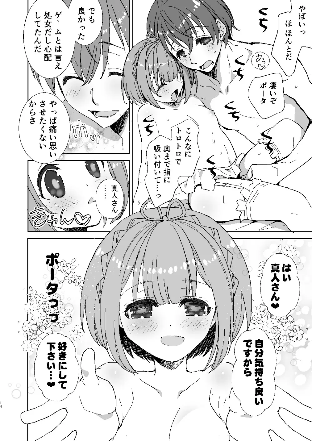 ポータちゃんとまーくんのいちゃエロ新婚生活 Page.13