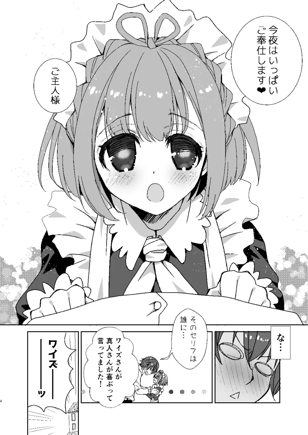 ポータちゃんとまーくんのいちゃエロ新婚生活 Page.3