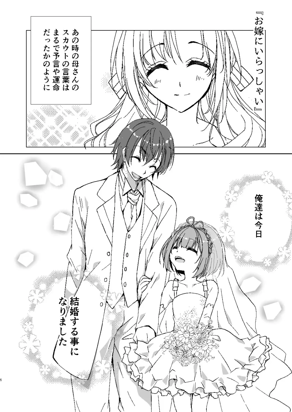 ポータちゃんとまーくんのいちゃエロ新婚生活 Page.5