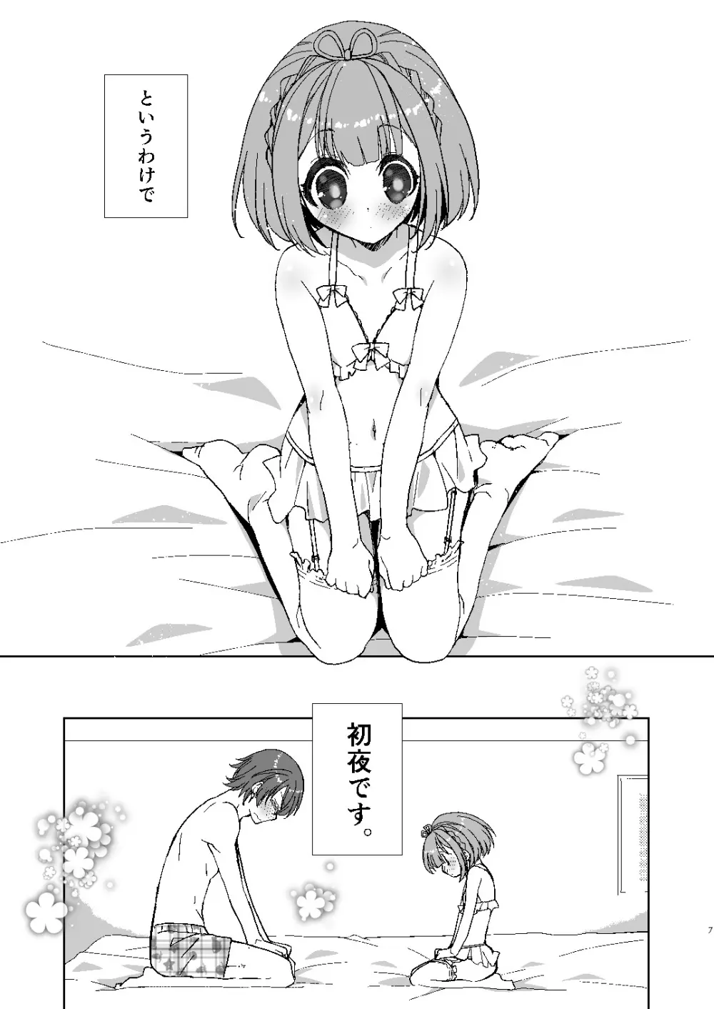 ポータちゃんとまーくんのいちゃエロ新婚生活 Page.6