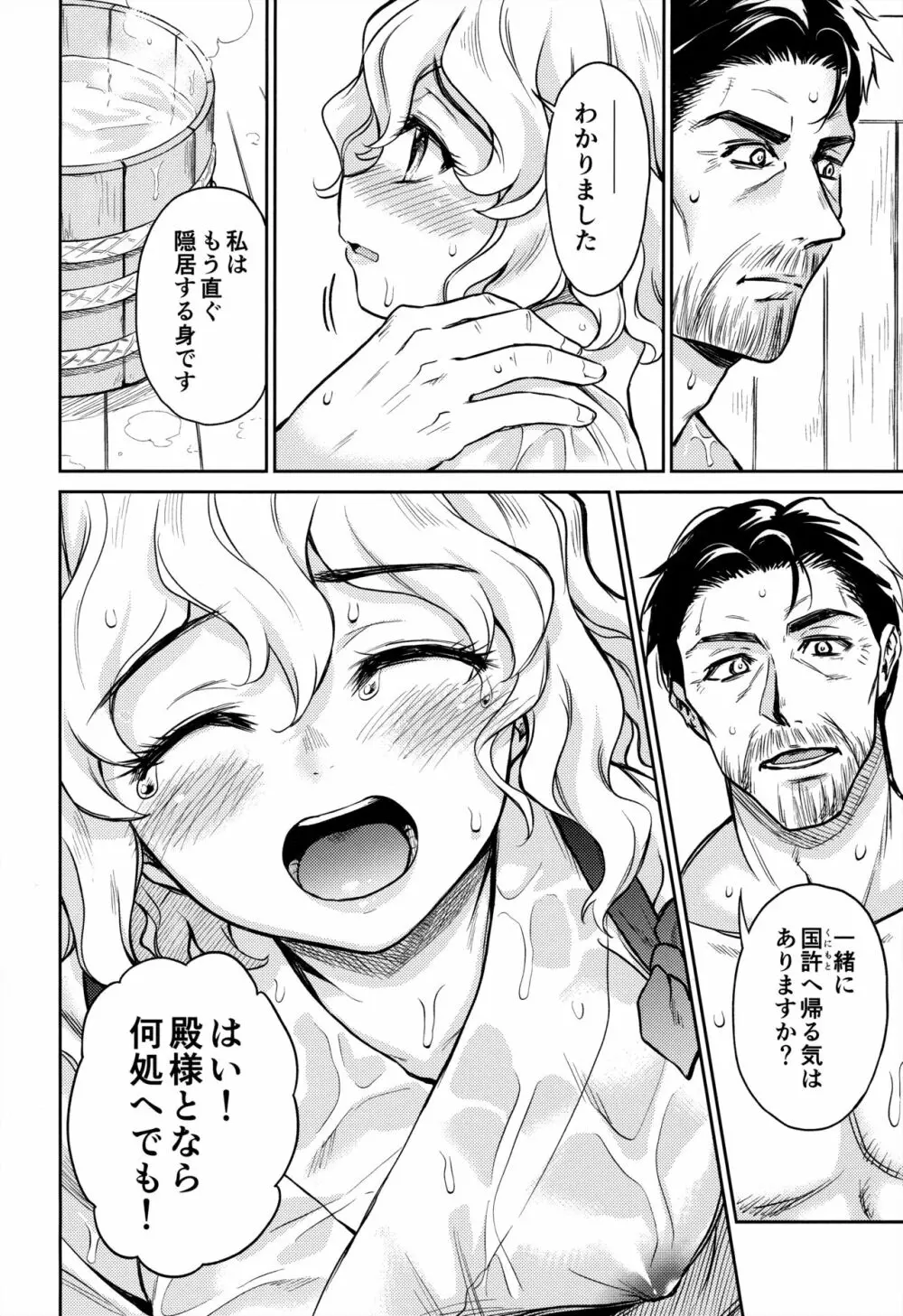 春衡伯爵家の事情 什 Page.10