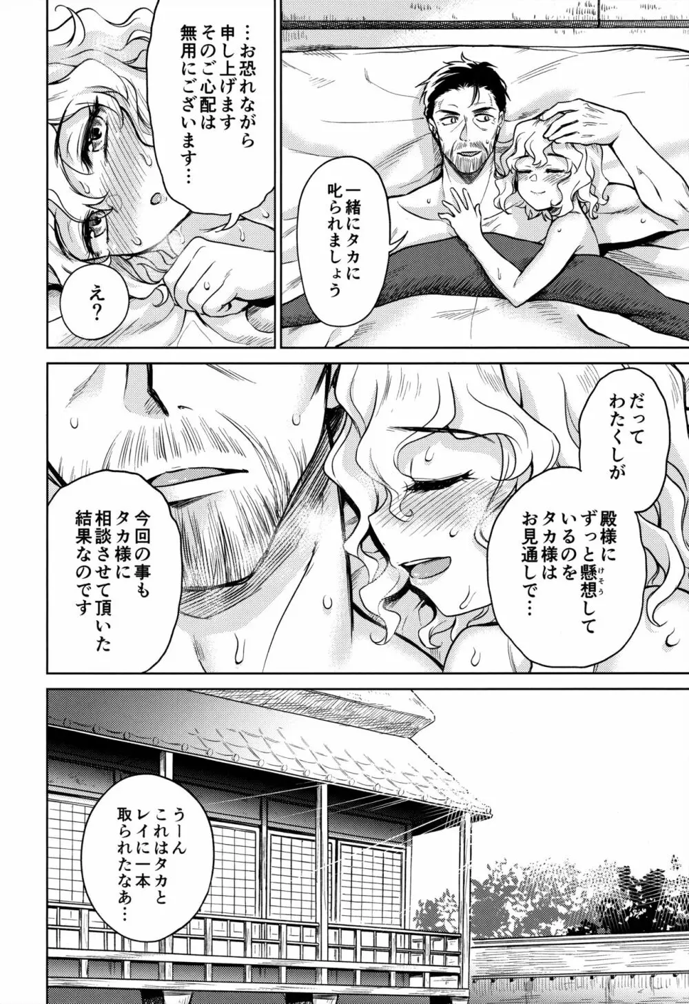 春衡伯爵家の事情 什 Page.26