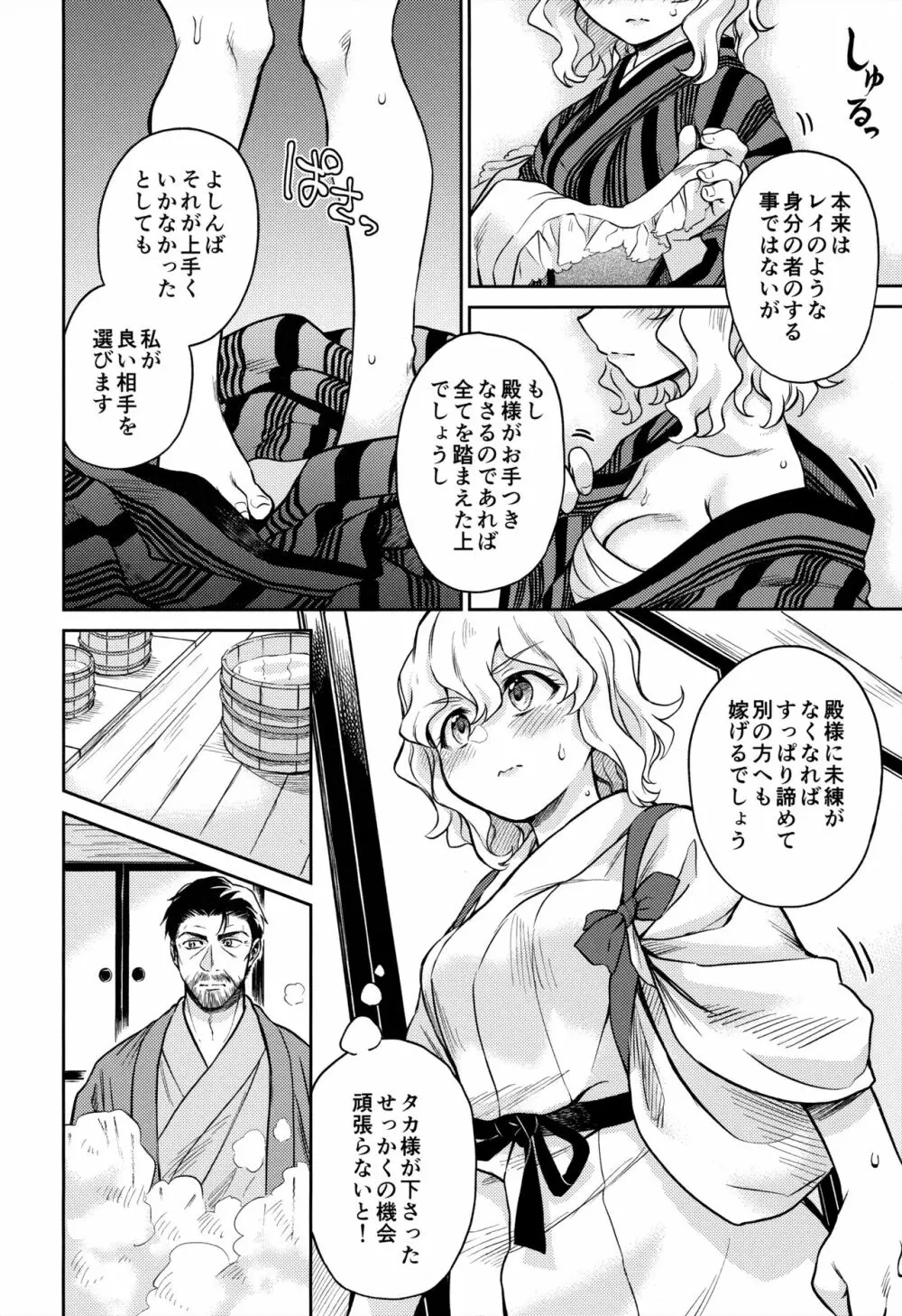 春衡伯爵家の事情 什 Page.6