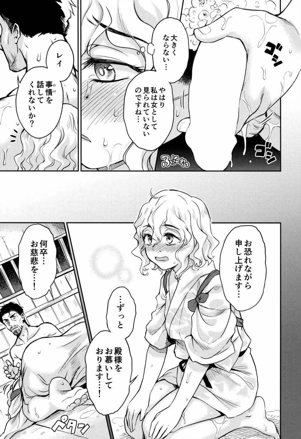 春衡伯爵家の事情 什 Page.9