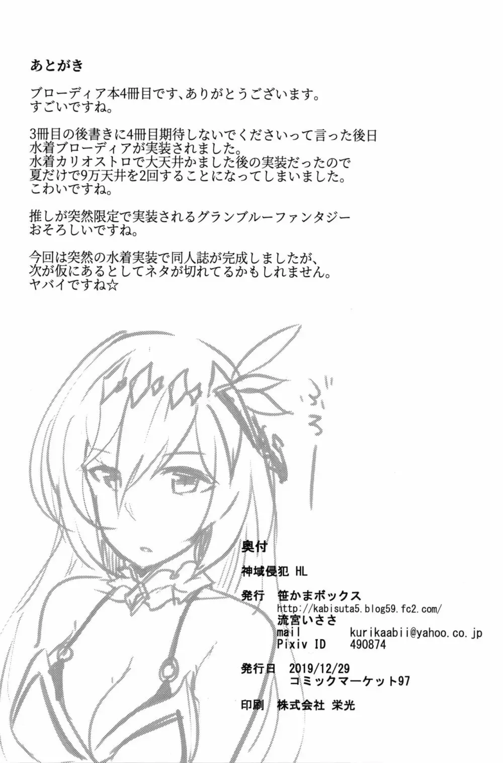 神域侵犯HL Page.21