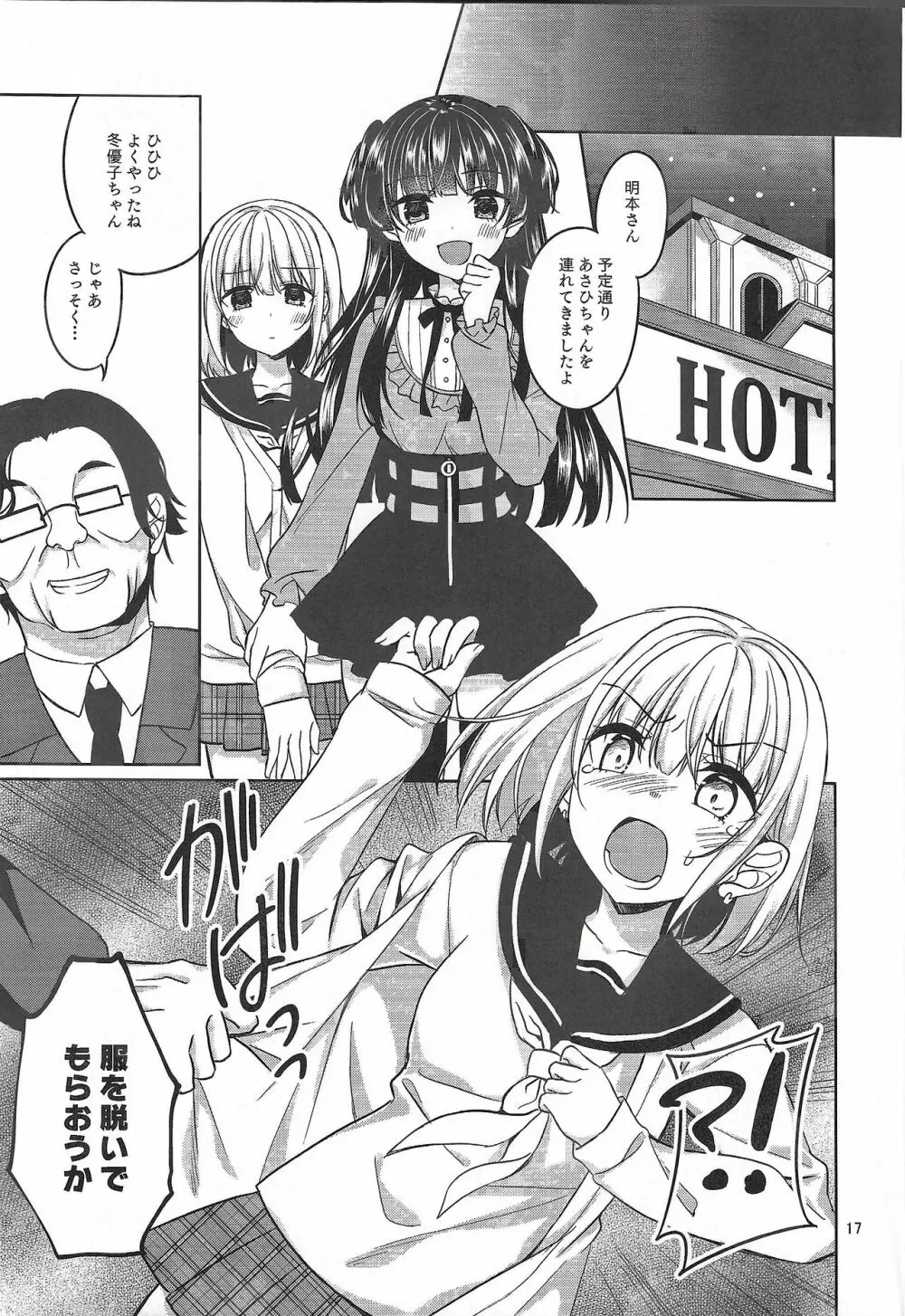 黛冬優子の枕営業 Page.17