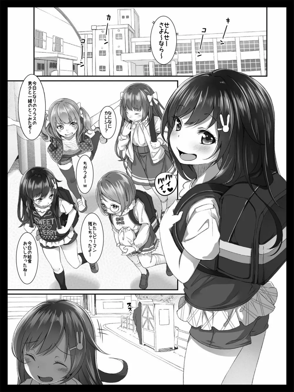 美少女の涙は枯れ果てて Page.3