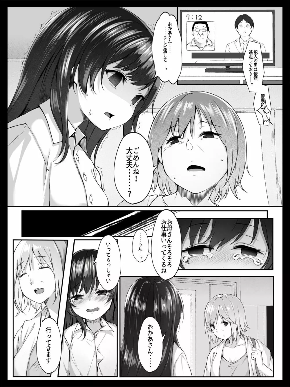 美少女の涙は枯れ果てて Page.34