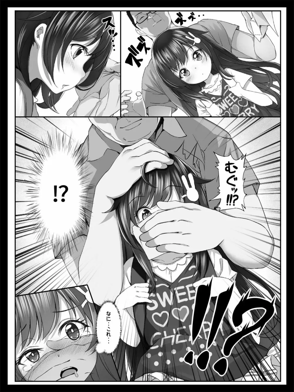 美少女の涙は枯れ果てて Page.5