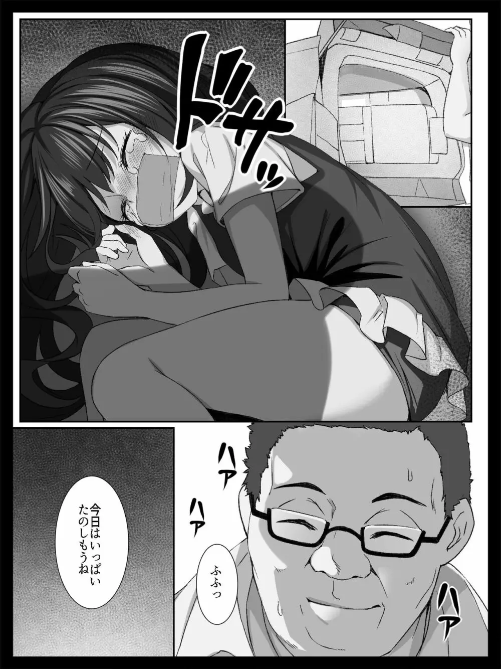 美少女の涙は枯れ果てて Page.6