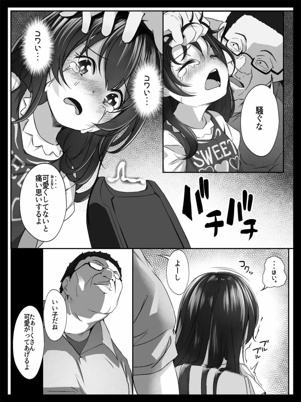 美少女の涙は枯れ果てて Page.9