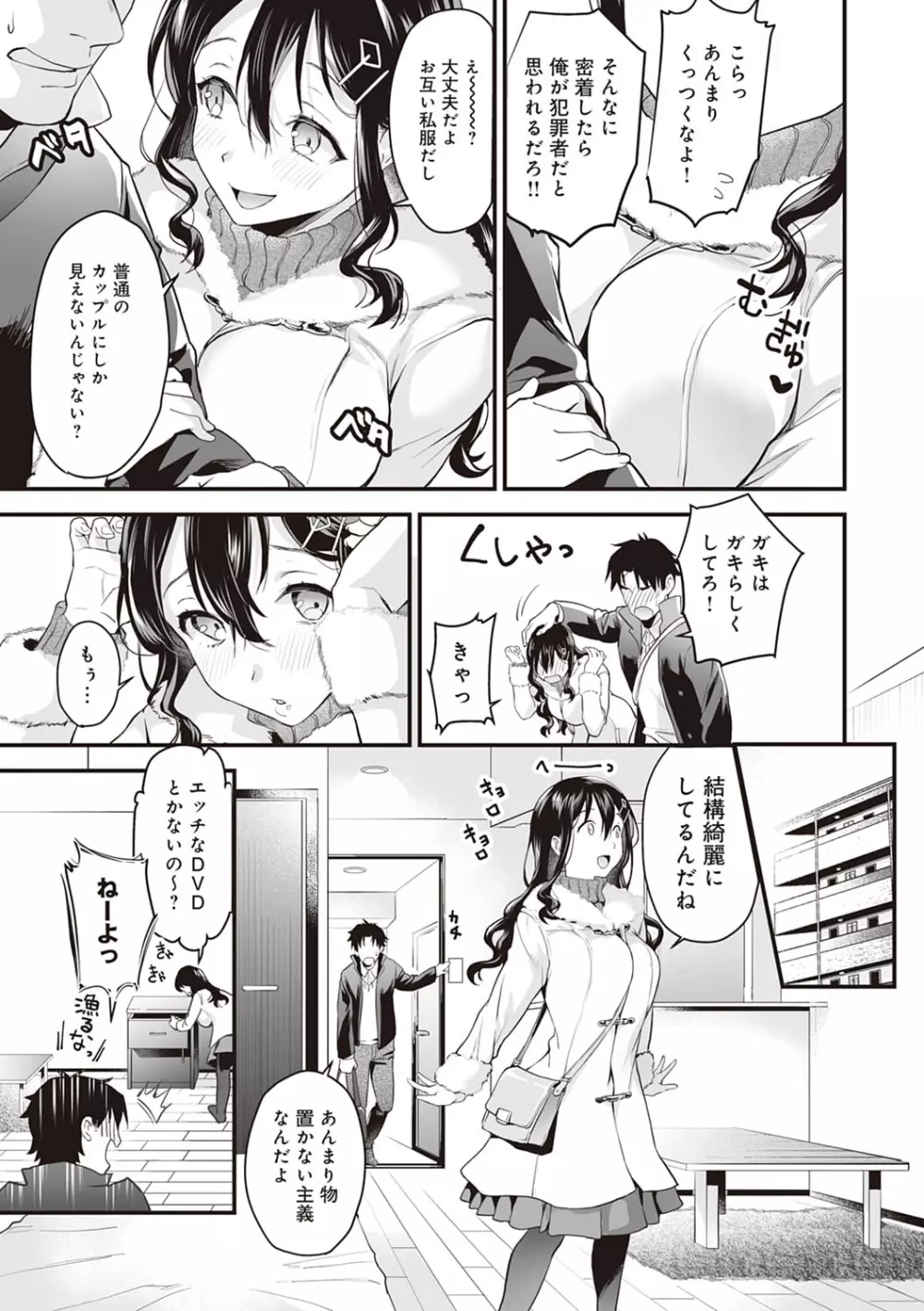 ご都合カノジョ Page.112