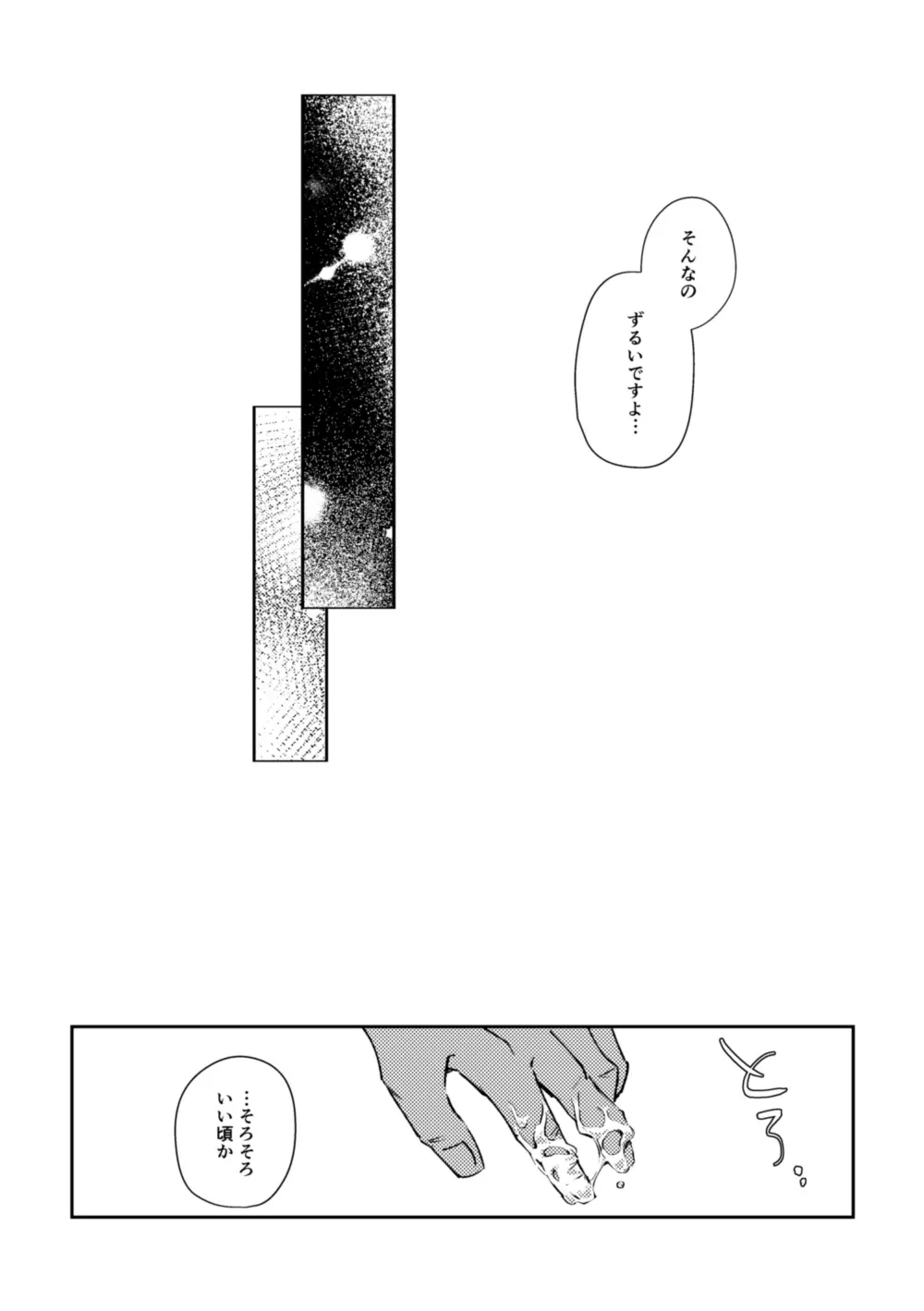 鍵の行方 Page.12