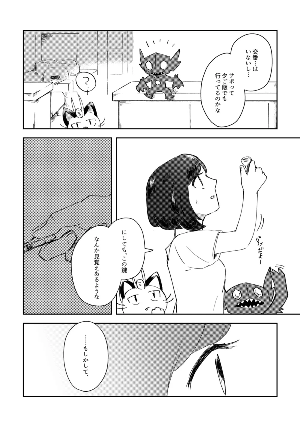 鍵の行方 Page.5