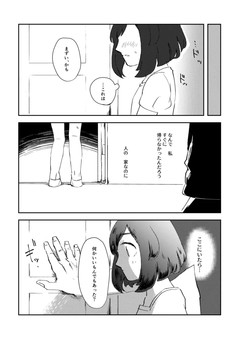 鍵の行方 Page.9